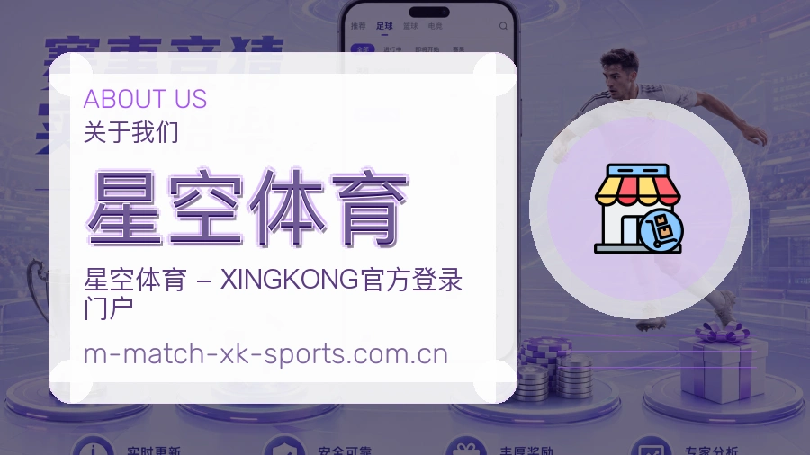 关于 星空体育 体育直播与赛事服务